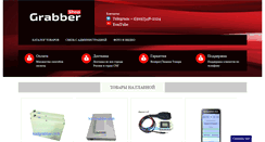 Desktop Screenshot of kodgrabber.ru
